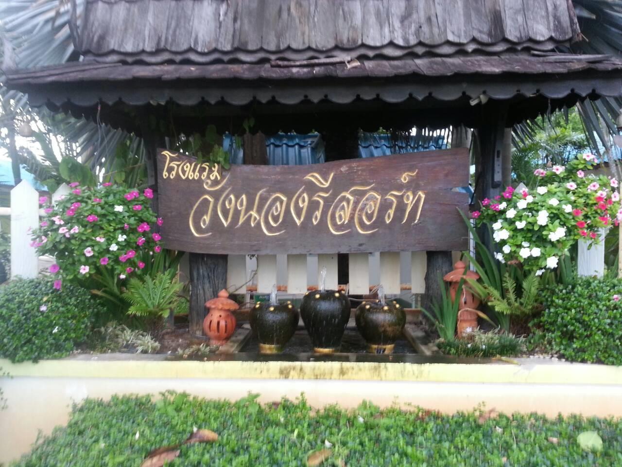 Wangnong Resort Ubon Ratchathani Exterior foto